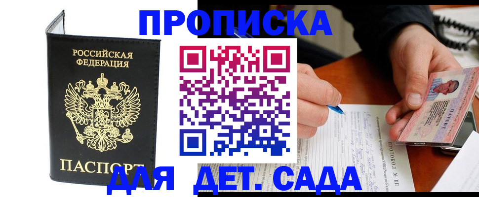 прописка от собственника в Рузе