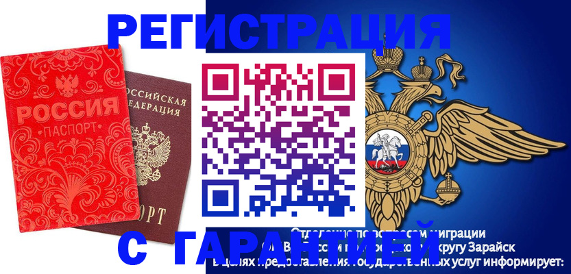 миграционный учет в Рузе