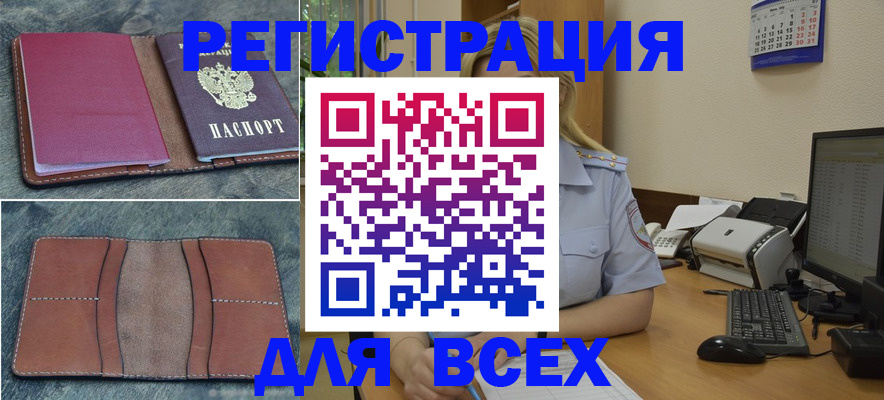 прописка от собственника в Рузе