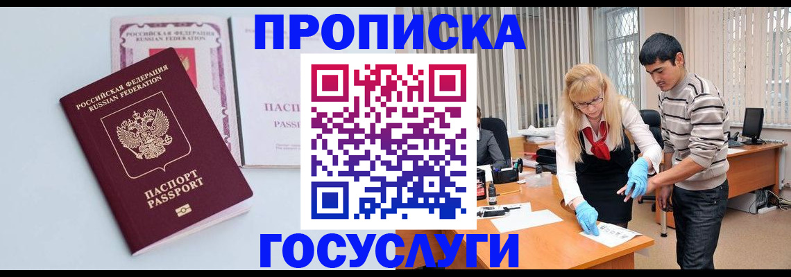 прописка штамп в Рузе