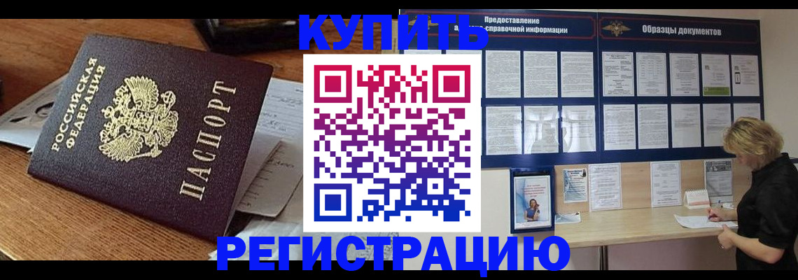 прописка регистрация в Рузе